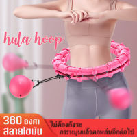 ฮูล่าฮูป ลดพุง ฮูลาฮูป ผู้ใหญ่ ออกกำลังกาย hula hoop อัจฉริยะฮูลาฮูปไม่เคยตกปรับได้เหมาะสำหรับผู้ใหญ่ / เด็ก 360 องศานวดมาตรา