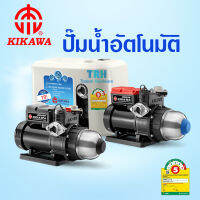 ปั๊มน้ำอัตโนมัติ KIKAWA KQ200N ปั๊มเงียบ ปั๊มน้ำ (เสื้อพลาสติก)