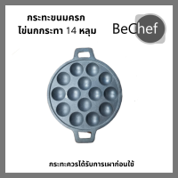 พิมพ์ ถาดหลุม เบ้า พิมพ์ขนมครก กะทะขนมครก กระทะขนมครก กระทะไข่นกกระทา เตาขนมครก โบราณ ขนมครกญี่ปุ่น ทาโกะยากิ 14 หลุม ทำจาก เหล็กหล่อ