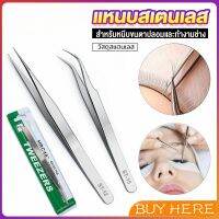 BUY HERE แหนบสเตนเลสต่อขนตาปลอม คุณภาพดี  Stainless steel tweezers