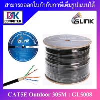 GLINK สาย LAN CAT5E Outdoor 305 เมตร รุ่น GL5008 (GL-5008) BY DKCOMPUTER