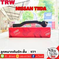 ส่งฟรี ลูกหมากคันชักสั้น NISSAN TIIDA รหัส JTE 7605 ขวา ( 1 ชิ้น ) ยี่ห้อ TRW ลูกหมากคันชักนอก ลูกหมากคันชักสั้น ทีด้า