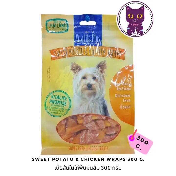 [WSP] Vitalife Sweet Potato & Chicken Wraps ไวต้าไลฟ์ เนื้อสันในไก่พัน
