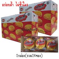 ขนมเปี๊ยะไก่หยอง เอ็ม&amp;ดี 2กล่อง(24ซอง) อร่อยล้ำ ไม่ซ้ำใคร อ.ย.74-2-04162-6-0018