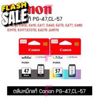 ตลับหมึกCanonPG-47,CL-57ใช้กับรุ่นE400E410E417E460E470E477E480E3170E3177E3370E4270E4570แอื่นๆ #หมึกเครื่องปริ้น hp #หมึกปริ้น   #หมึกสี   #หมึกปริ้นเตอร์  #ตลับหมึก