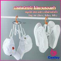 CeeJay ที่ตากรองเท้า ที่แขวนรองเท้า สามารถ หมุน 360 องศา Home Storage Hooks