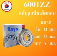 6001ZZ ตลับลูกปืนเม็ดกลม KOYO เหล็ก 2 ข้าง ขนาด ใน 12 นอก 28 หนา 8 มม. ( BALL BEARINGS ) 12x28x8 12*28*8 mm. 6001Z 6001-2Z 6001 Koyo โดย Beeoling shop