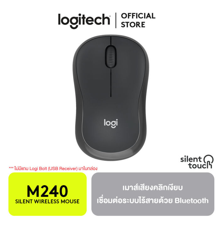 logitech-m240-silent-bluetooth-mouse-เม้าส์ไร้สายที่วางใจได้พร้อมรูปทรงจับสบายและการคลิกเงียบ-เชื่อมต่อผ่าน-bluetooth-ไม่มีแถม-usb-receiver