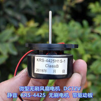 มอเตอร์ไร้แปรงถ่านไร้แปรงถ่านสำหรับ KRS-4425ขนาดเล็ก DC 6V-18V 4400RPM