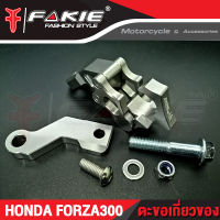 ?? ตะขอเกี่ยวของ HONDA FORZA300 / FORZA350 อะไหล่แต่ง FORZA แบรนด์แท้ FAKIE&amp;GENMA งานอลูมิเนียม CNC  (( เก็บเงินปลายทางได้ ))