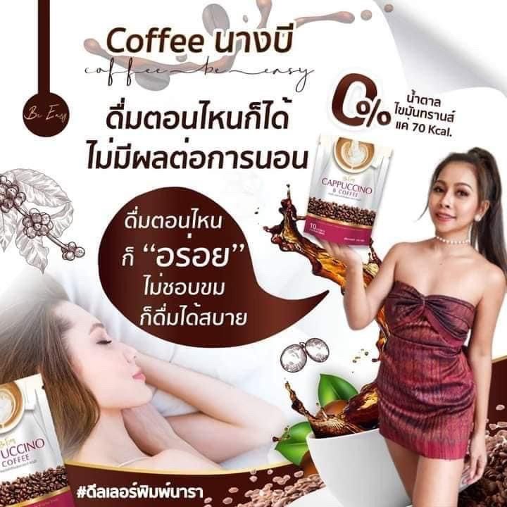 โปร-2-แถม-1-be-easy-cappuccino-b-coffee-กาแฟบีอีซี่-คาปูชิโน-บรรจุ-10-ซอง