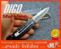 มีดพับ ,มีดพก , มีดเดินป่า , มีดตั้งแค้มป์  DIGO รุ่น G007 (ของแท้100%)  มีสินค้าพร้อมส่งในไทย