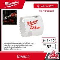 Milwaukee ?? โฮลซอว์ 52 มม. 2- 1/16" รุ่น 49-56-9625 Ice Hardened มิว มิววอกี้ เครื่องมือช่าง