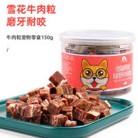 Spot parcel post in Stock Wholesale Piao Canned Snowflake Dried Beef Cubes Chicken Grain Dog Reward Snacks Training Snacks