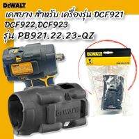 DEWALT PB921.22.23 เคสยาง สำหรับ DCF921,DCF922,DCF923