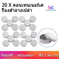 20 x Empty Cosmetics Pot Lip Balm Aluminum Jar Container Screw Cap 15ml