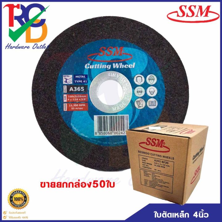 ใบตัดเหล็ก-ssm-ขนาด4นิ้ว-4-x2mm-แผ่นตัดเหล็ก-ชนิดเรียบ-ขายยกกล่อง50ใบ