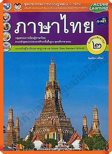 ชุดกิจกรรมภาษาไทยม-2-พว