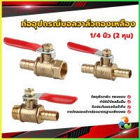 Harper วาล์วเปิด ปิด ท่ออุปกรณ์บอลวาล์วทองเหลือง มินิบอลวาวล์ 1/4นิ้ว 8 มม.  pneumatic ball valve