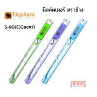 ELEPHANT มีดคัตเตอร์ ตราช้าง No.S-901(30 องศา) คละสี