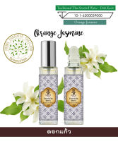 hHom น้ำปรุง ตำรับไทย กลิ่น ดอก แก้ว 15 ml. Traditional Thai Floral Scented Water Orange Jasmine