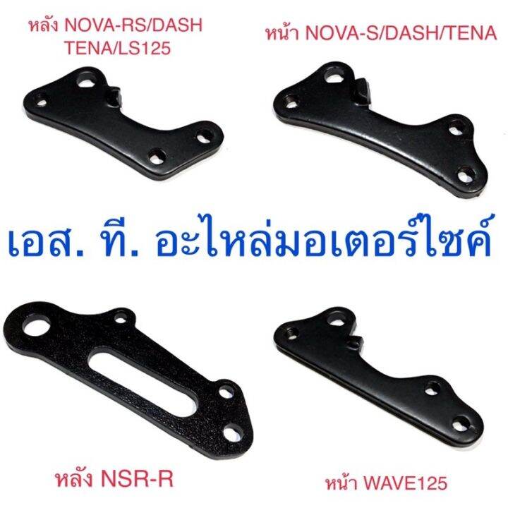 ขาจับปั๊มดีสเบรคหน้า-amp-หลัง-wave100-wave110-fino-click-i-icon-nova-s-dash-tena-ls125-wave125-nsr