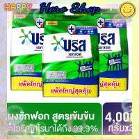 ?ส่งฟรี Breez บรีส เอกเซล ผงซักฟอก 4000 - 4200 G. ของแท้?%