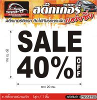 SALE 40% OFF  สติ๊กเกอร์ติดรถทั่วไป แต่งซิ่ง ติดกับรถได้ทุกชนิด ทุกสีรถ ขนาดความยาว 20 ซม. 1ชุด มี1ชิ้น