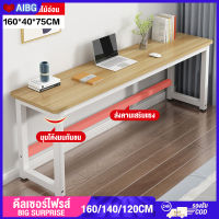 AIBG โต๊ะทำงาน 160/140/120CM โต๊ะคอมพิวเตอร์ OFFICE COMPUTER DESK โต๊ะเรียนหนังสือ โต๊ะทำงาน ขาเหล็ก มี 3ขนาด เหมาะสำหรับทำงานที่บ้าน