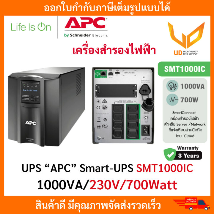 UPS APC 1000VA SMT1000IC