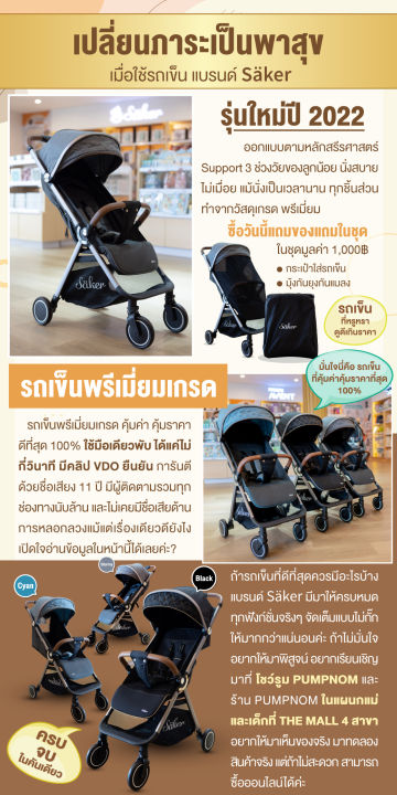 saker-baby-elegance-stroller-รุ่นใหม่ปี-2022-รถเข็นพรีเมี่ยมเกรด-ครบชุด-ชุดใหญ่-รับประกัน-2-ปีเต็ม