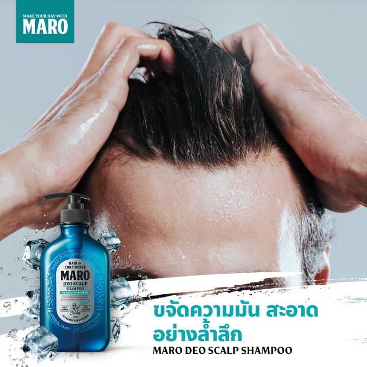 แพ็ค-3-maro-deo-scalp-shampoo-cool-400-ml-แชมพูขจัดรังแค-มาโร่-ลดความมันบนหนังศีรษะ-ลดกลิ่นไม่พึงประสงค์-สูตรเย็นสดชื่น-นำเข้าจากประเทศญี่ปุ่น