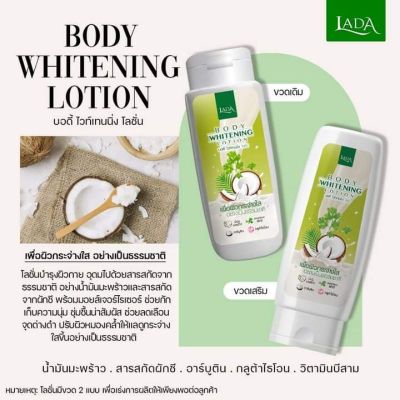 Lada whitening Lotion 100 ml. ลดา ไวท์เทนนิ่ง บอดี้ โลชั่นมะพร้าวผักชี