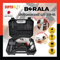 BERALA สว่านแบต สว่านไขควงแบตเตอรี่ 4.8V เกรดญี่ปุ่น KCS-76 แถมฟรี!! ลูกบล็อค + ดอกไขควง + ดอกสว่าน ในชุด รวม 46 ชิ้น สว่านไฟฟ้า สว่านไร้สาย (SD)