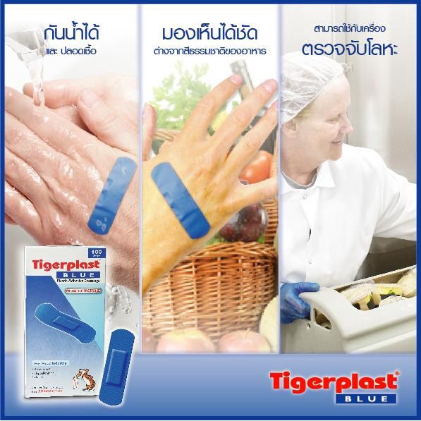 100-แผ่น-tigerplast-blue-plastic-adhesive-dressing-metal-detectableพลาสเตอร์ปิดแผลชนิดพลาสติก-พลาสเตอร์แบบตรวจจับโลหะ