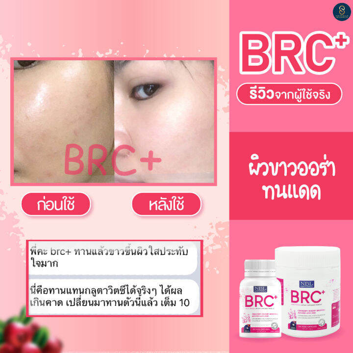 nbl-brc-แครนเบอรี่สูง-1250mg-บีอาร์ซี-เวจีแคปซูล-ผิวแข็งแรง-สุขภาพดี-แครนเบอรี่-โรสฮิป-วิตามินซีสูง-ผิว-ใส-ของแท้