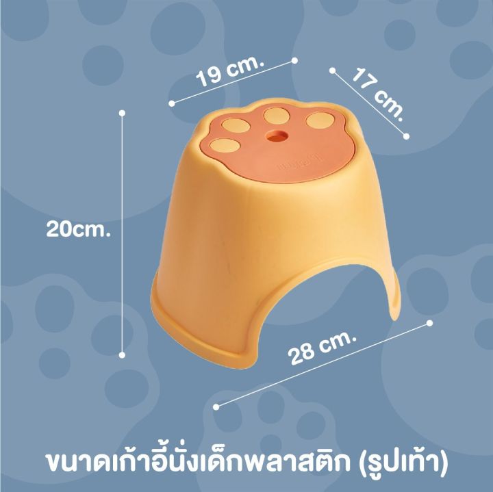 เก้าอี้พลาสติก-เก้าอี้เตี้ย-เก้าอี้ซักผ้า-เก้าอี้ห้องน้ำ-ตั่งนั่ง-ตั่งพลาสติก-ลายเท้าน่ารัก