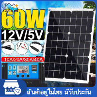 แผงโซล่าเซลล์ 60W 12Vบอร์ดชาร์จตัวควบคุมการจัดเก็บพลังงาน ตัวควบคุมแผงโซลาร์เซลล์