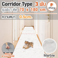 Dfang แผ่นกันลื่นสัตว์เลี้ยง กันลื่นสุนัข รุ่นพับ/ ตัด Corridor Type 3 พับ 70x180x0.5cm. (DFB21)