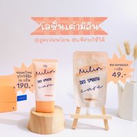 ⚡️ส่งฟรีแบบหลอด⚡️มิลิน Milin ครีมทารักแร้ แบบหลอดและแบบซอง