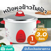 Meier หม้อหุ้งข้าว,หม้อข้าวไฟฟ้า หม้อหุงข้าวราคาถูก rice cooker ฝาหม้อข้าว ความจุใหญ่ 1Lหม้อหุงข้าว การประหยัดพลังงานหม้อหุงข้าว หม้อนึ่ง หม้อปรุงอาหารสำหรับหอพักเล็กๆและผู้สูงอายุ หม้อหุงข้าวมัลติฟังก์ชั่น หุง อุ่น ตุ๋น ต้ม