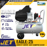 JET BY PUMA ปั๊มลม ปั๊มลมขับตรง 3HP รุ่น EAGLE-25 (25 ลิตร) / EAGLE-50 (50 ลิตร)