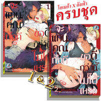 MP การ์ตูนวาย A จะแทนคุณทั้งที ครบชุด1-2