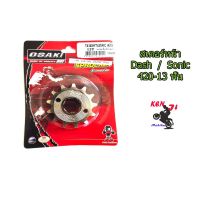 ??โปรสุดเดือด สเตอร์หน้าเลส Osaki - Sonic,Dash,LS 420/13/14/15/16 ฟัน สเตอร์หน้าแดช สเตอร์โซนิค สเตอร์หน้าDASH สเตอร์หน้าSONIC สีเงิน ราคาถูก?? โซ่ ตลับลูกปืน เฟือง  อะไหล่ โซ่รถ สายคลัทช์ ฝาครอบคลัทซ์  บังโซ่ ตัวนำโซ่ ชุดเบรค ชุดคลัทซ์