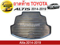 ถาดท้ายรถยนต์ TOYOTA ALTIS 14 ถูกที่สุด !!!