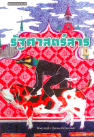 รัฐศาสตร์สาร ปีที่ 43 ฉบับที่ 3 (กันยายน – ธันวาคม 2565) ธเนศวงศ์ ยานนาวา, เก่งกิจ กิติเรียงลาภ, รณวีร์ หิรัญสิ, อริย์ธัช บุญถึง, ปฐมาวดี วิเชียรนิตย์, ภูริภัทร์ เครือนพรัตน์