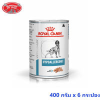 ? { ส่งฟรี } ?Royal canin Hypoallergenic อาหารกระป๋องสุนัขภูมิแพ้ 400 กรัม x 6 กระป๋อง