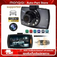 Monqiqi กล้องติดรถยนต์ กล้อง Car Camera FULL HD 1080P G30 ชัดมาก+ไฟอินฟาเรด IR 6 ดวง หน้ารถ สว่างกลางคืน เมนูไทย DVR CAM Cheaper