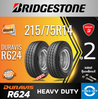 Bridgestone 215/75R14 DURAVIS R624 Heavy Duty ยางใหม่ ผลิตปี2023 ราคาต่อ2เส้น มีรับประกันจากโรงงาน แถมจุ๊บเหล็กต่อเส้น ยางกระบะ ขอบ14 ขนาด 215/75R14 R624 จำนวน 2 เส้น