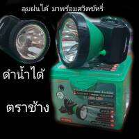 ส่งฟรี ? ?รุ่นใหม่ล่าสุด499?ไฟฉายคาดหัวปรับความสว่างได้ ตราช้าง-ซัลไลท์ ไฟฉายคาดหัวปรับความสว่างได้LARGE-SIZE DIMMER  HEADLIGHT รุ่น 624 รุ่น624LED 200W. แรงขึ้นด